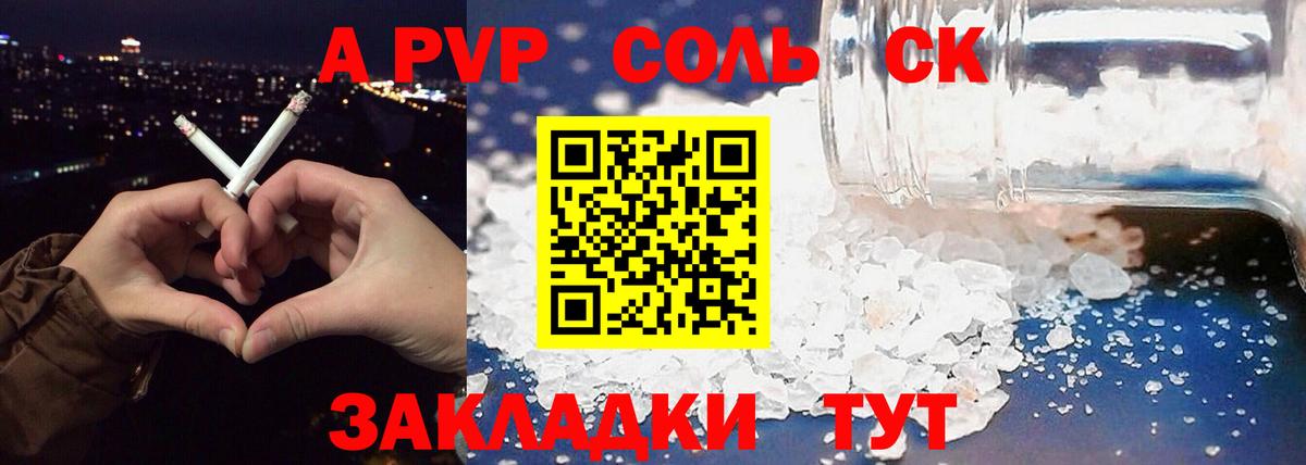 Мончегорск  Alpha-PVP  Вход с VPN  Альфа ПВП СК  Alfa_PVP крисы CK  Alpha PVP Соль 