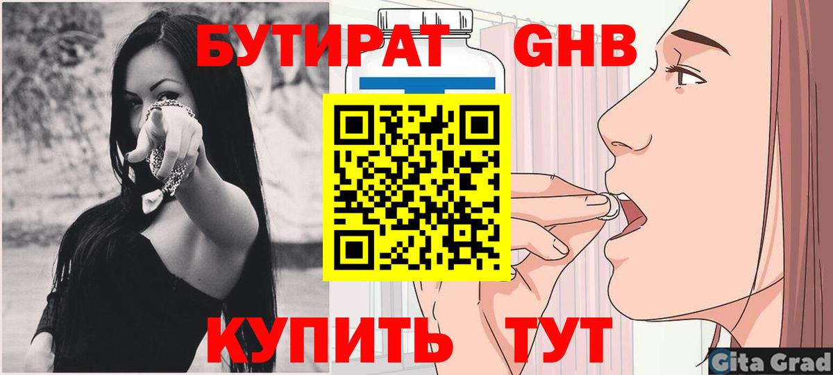 БУТИРАТ вода Мончегорск