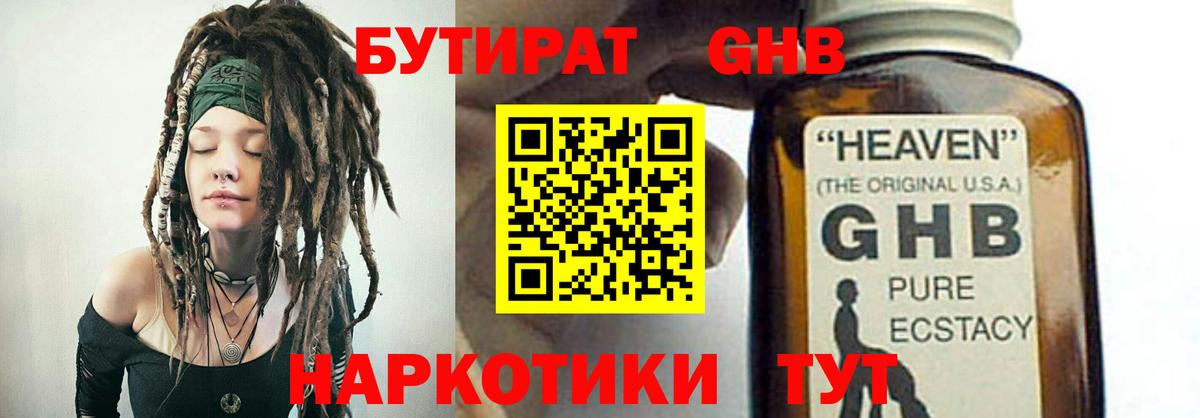 Бутират  БУТИРАТ 99%  Вход с VPN  Мончегорск 