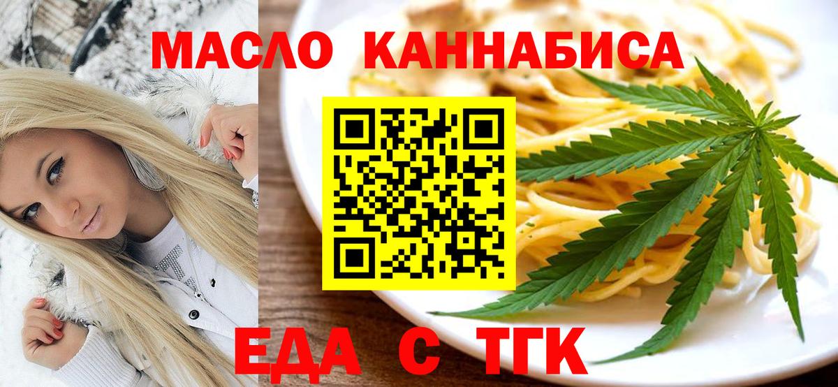 Еда ТГК конопля  Вход с VPN  Мончегорск 