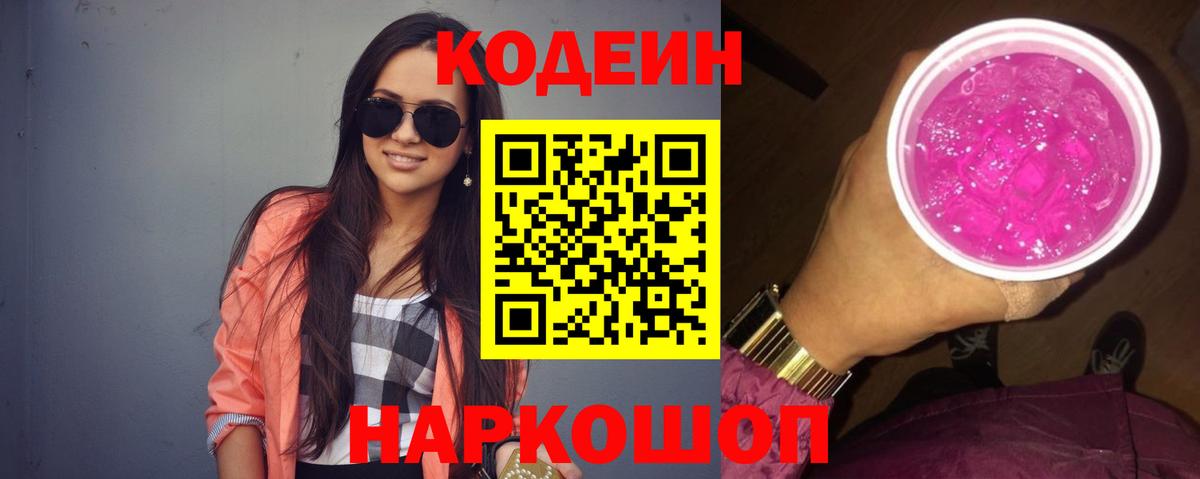 Codein Purple Drank Мончегорск